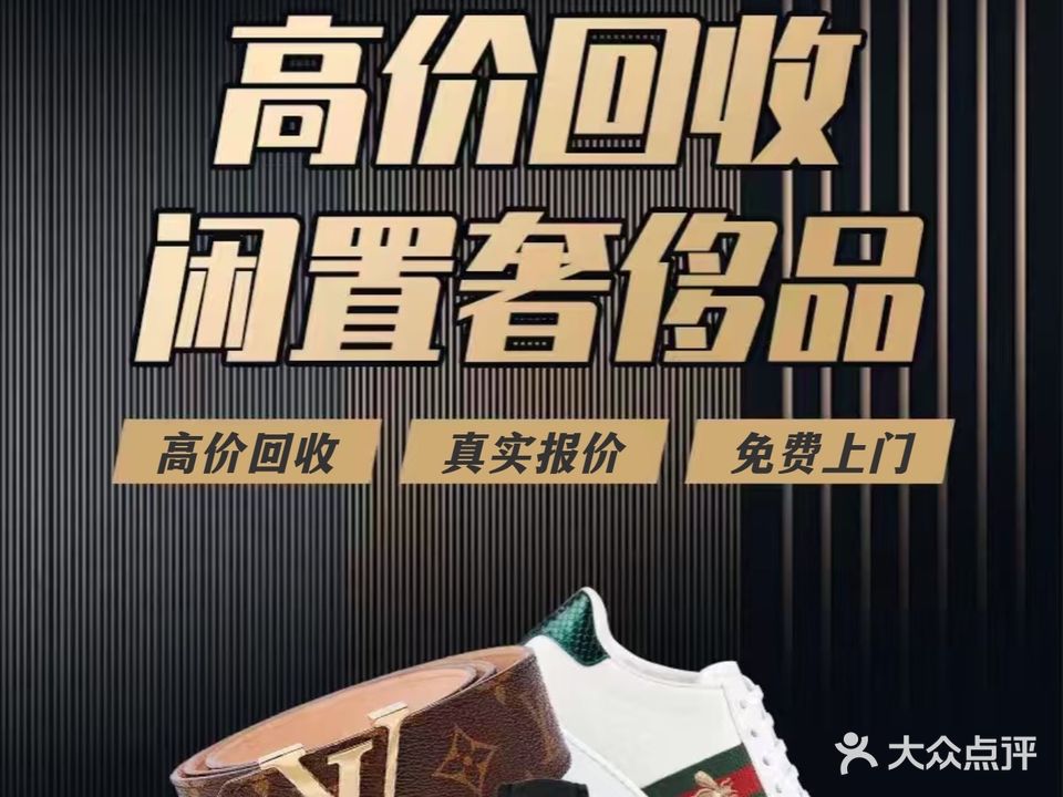 铂悦奢侈品回收·鉴定寄卖(银湖店)