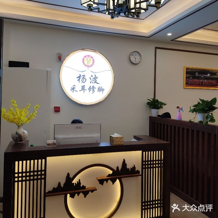 杨波采耳修脚(君河湾店)