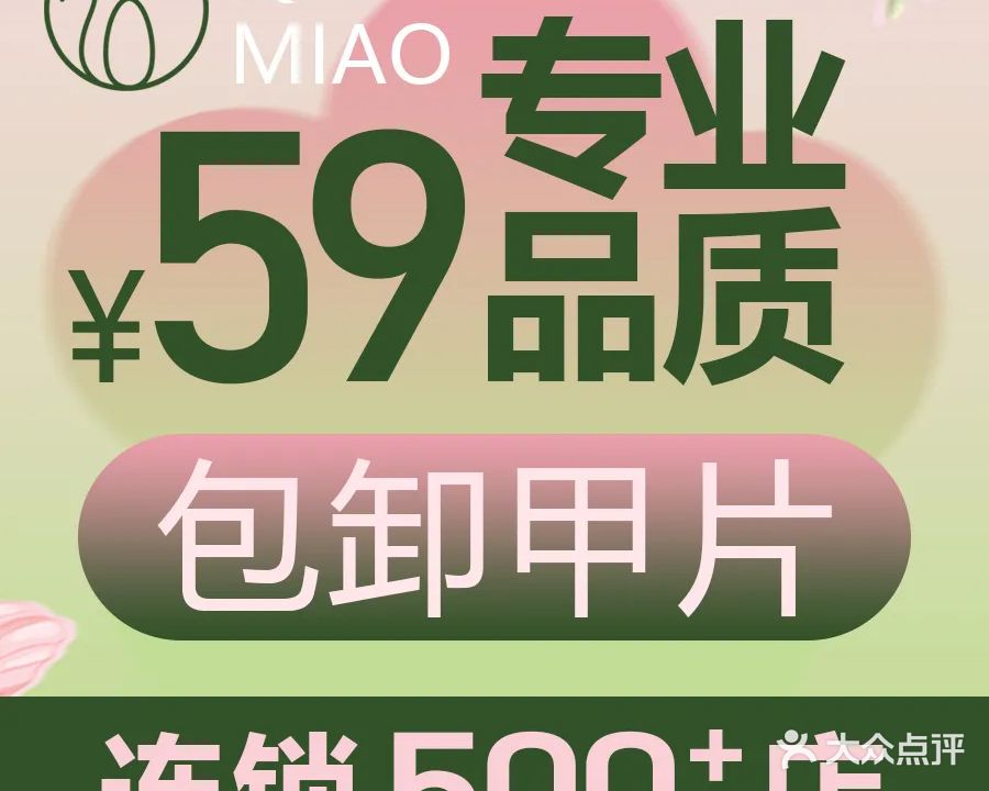七喵美甲美睫(常平工贸大厦店)