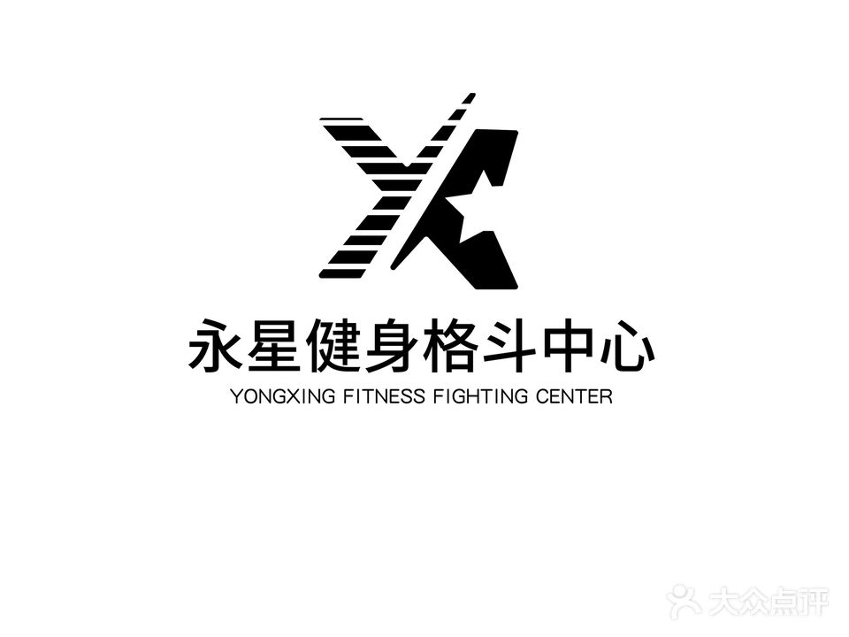 永星健身格斗中心