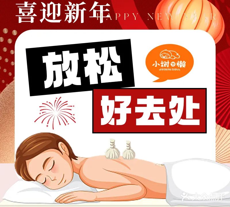小树不懒·沐足·推拿·SPA