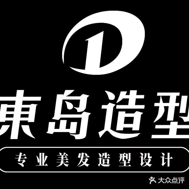 东岛造型(谐水湾迎江府店)