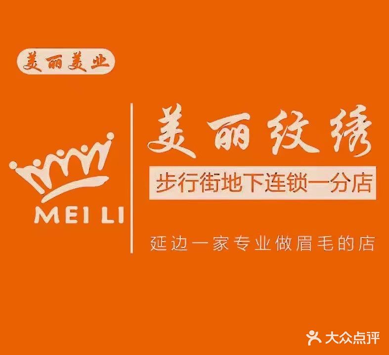 美丽纹绣