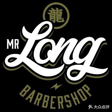 Mr Long Barber Shop龙先生男士理发店