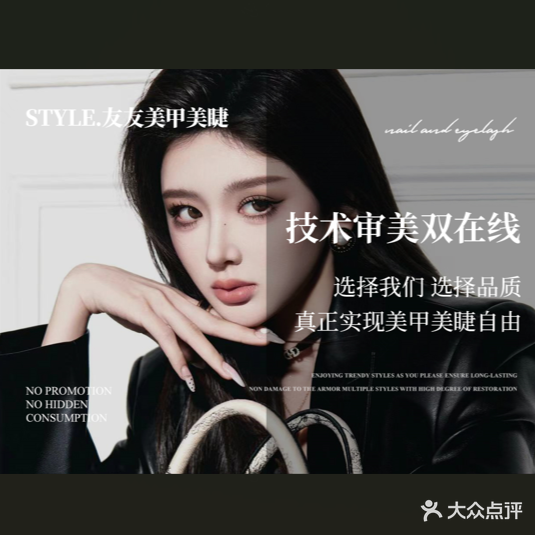 style·友友美甲美睫纹绣美肌中心(合作市温州商业街店)