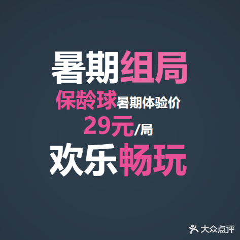 华纳众合保龄球运动旗舰馆