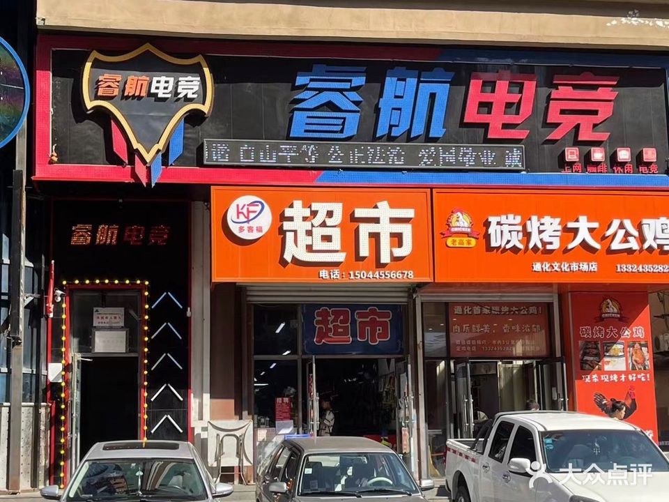 睿航电竞