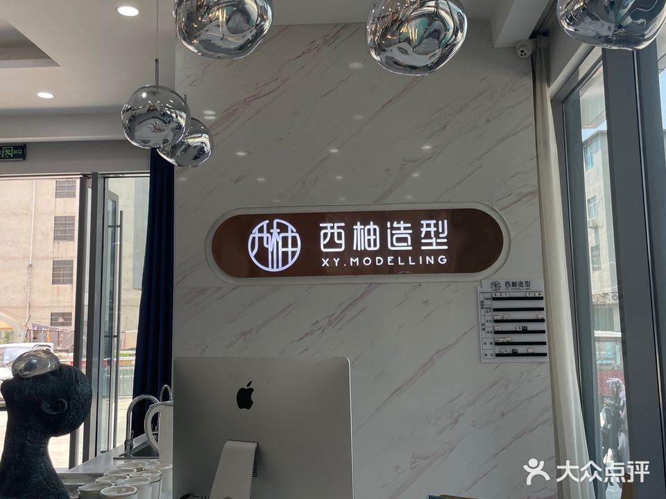 西柚造型(沣泽悦城购物中心店)