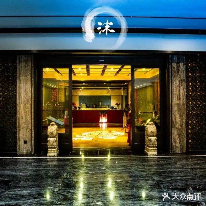 沫沐·影音足浴SPA养生会所