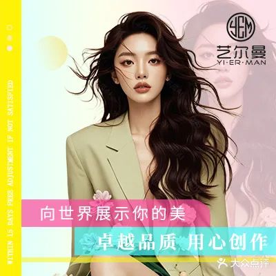 艺尔曼美发连锁(宜家店)