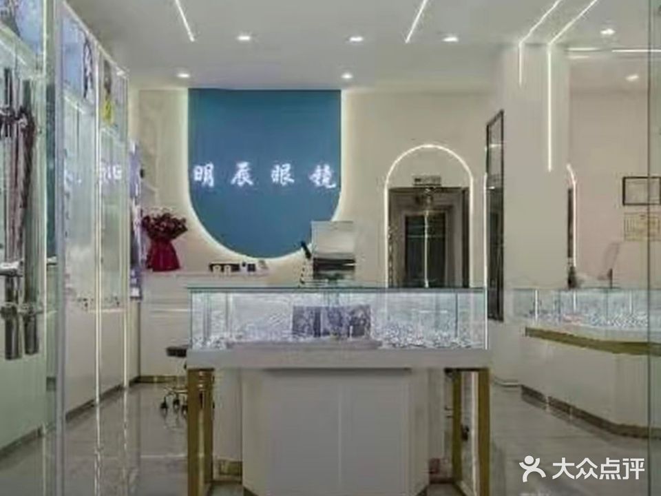明辰眼镜工厂店(仙池路店)