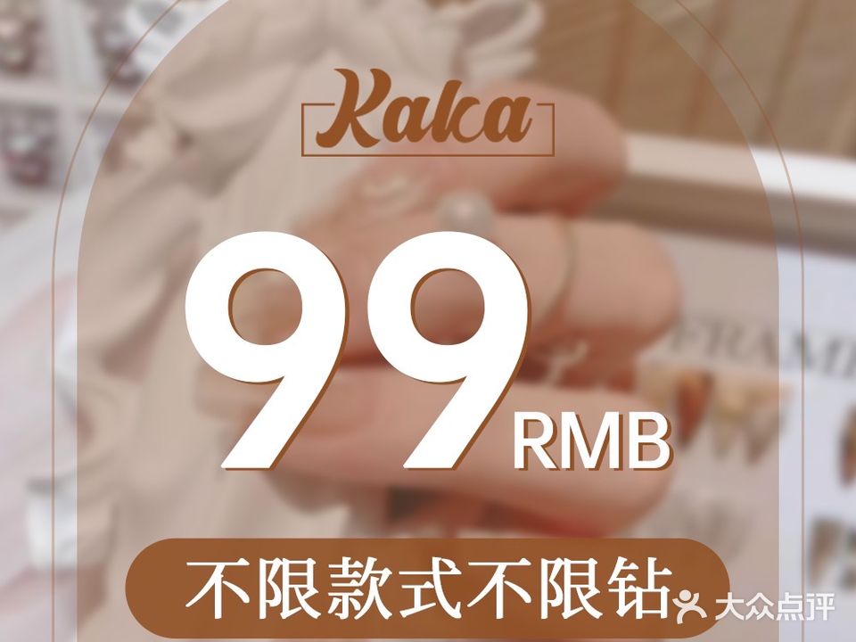KaKa美研·美甲美睫(福田下沙店)