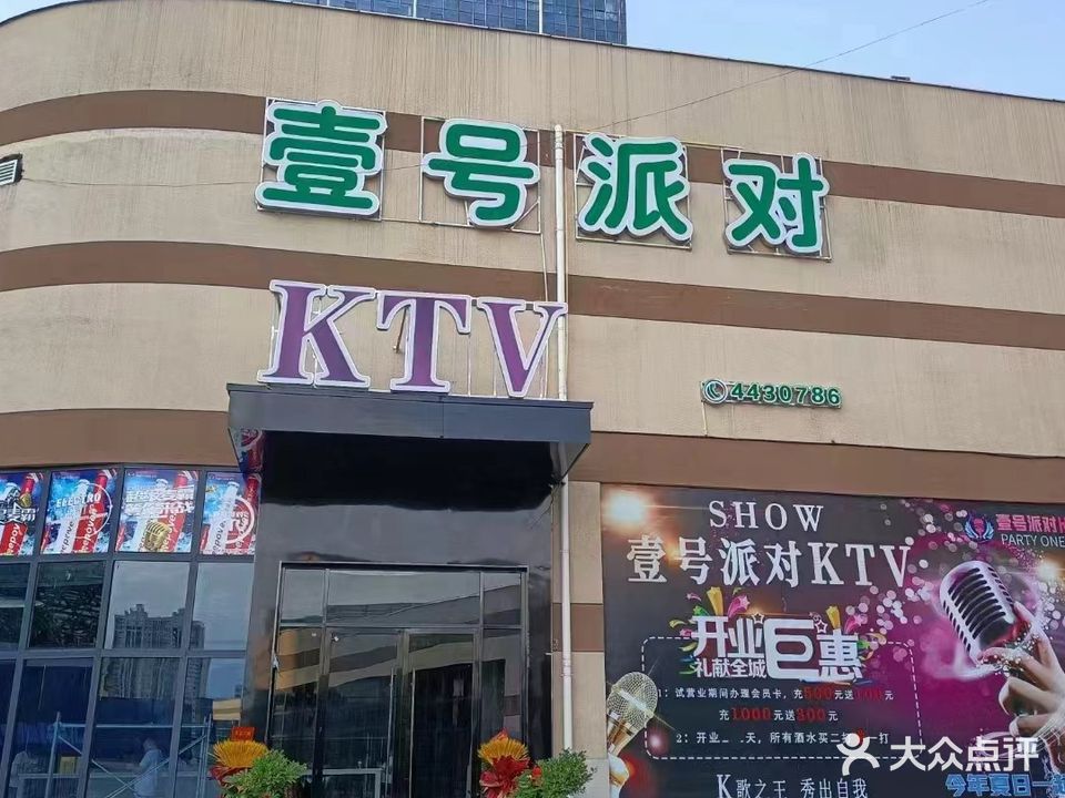壹号派对(中央新城店)