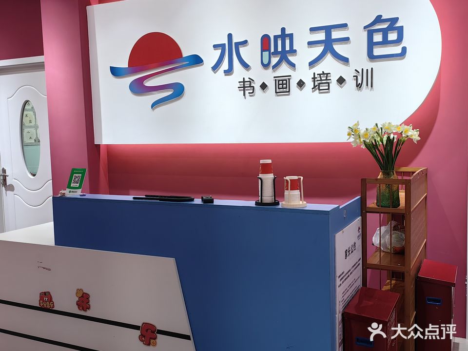 水映天色书画培训(河海街道店)