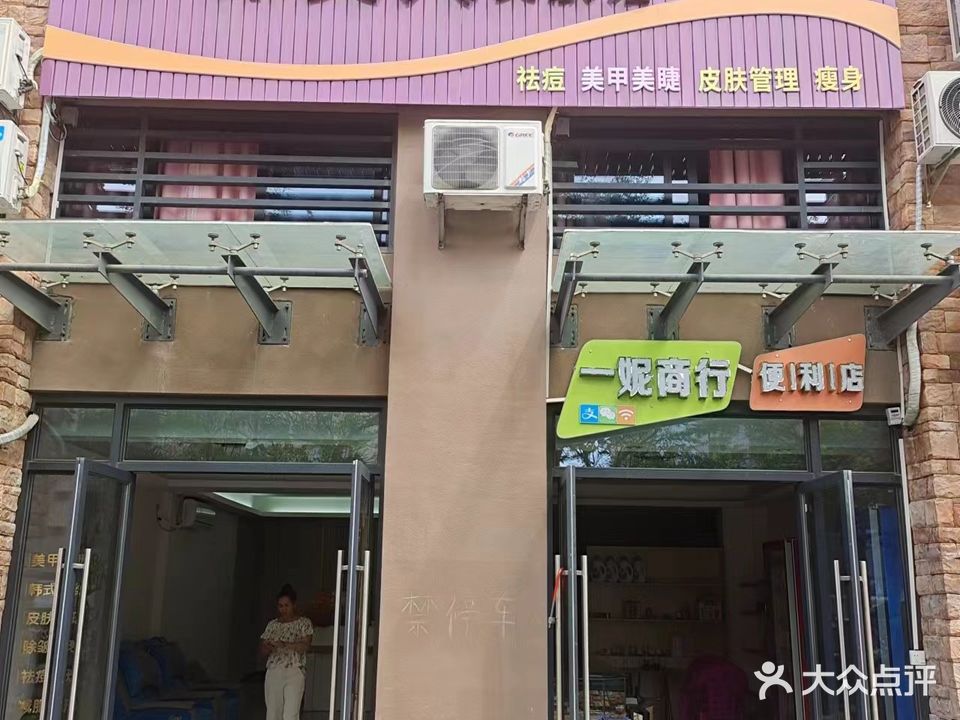 雅美人美肤馆