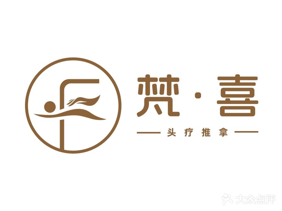 梵喜头疗养生馆