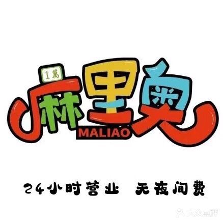 麻里奥·无人自助棋牌室(大观园店)