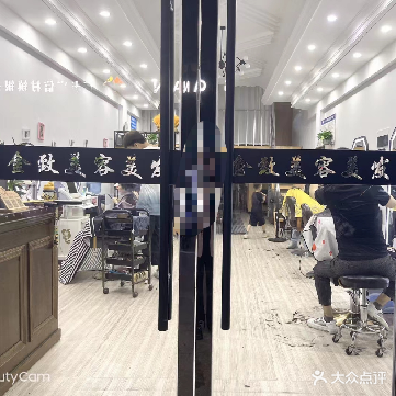 金致美发形象设计