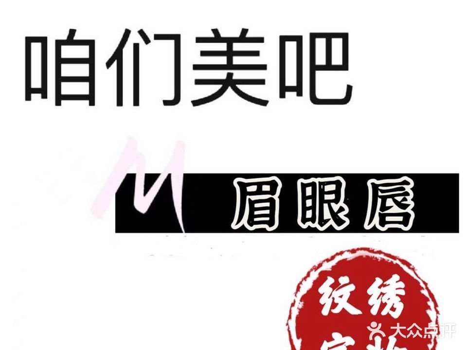 咱们美吧