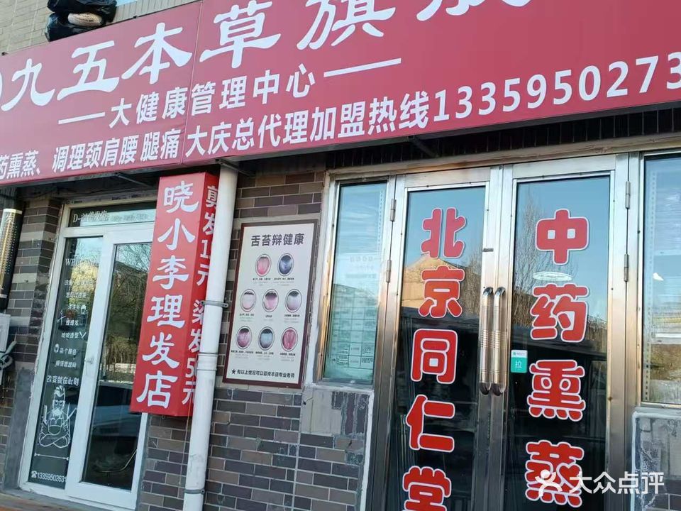 九五本草熏蒸馆