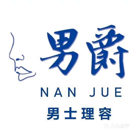 男爵颜剃馆(天一财富店)