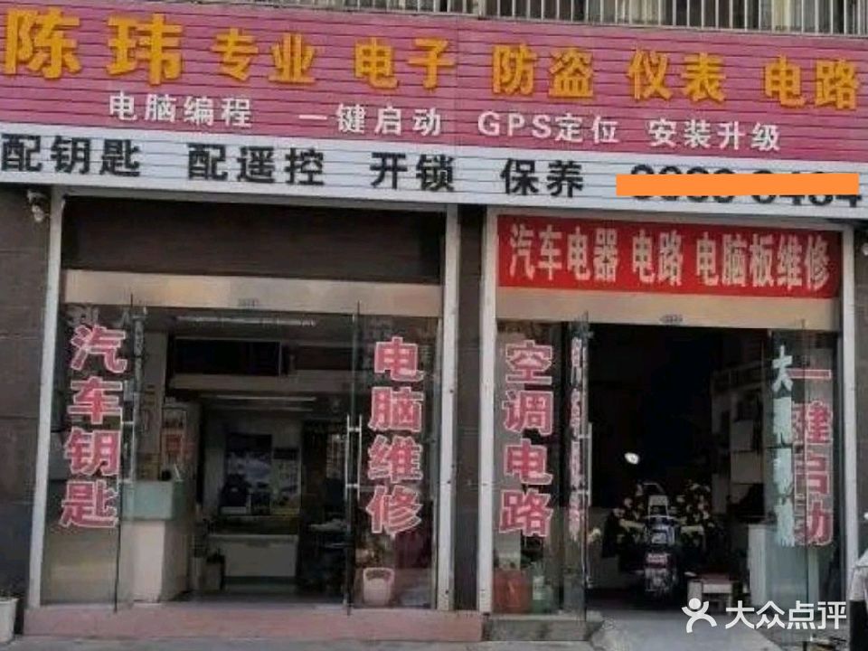 陈玮专业电子防盗仪表电路
