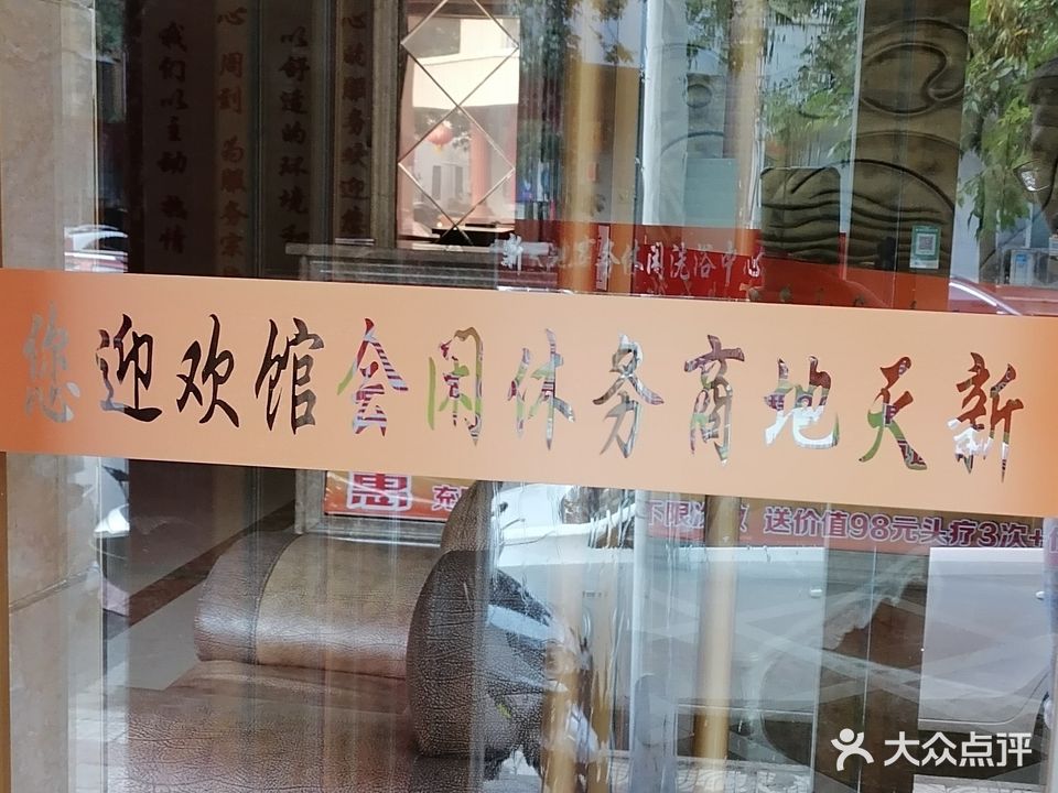 新天地商务会馆
