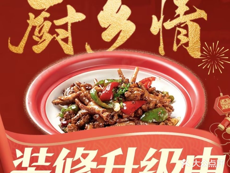 厨乡情(黄石港万达夜市店)
