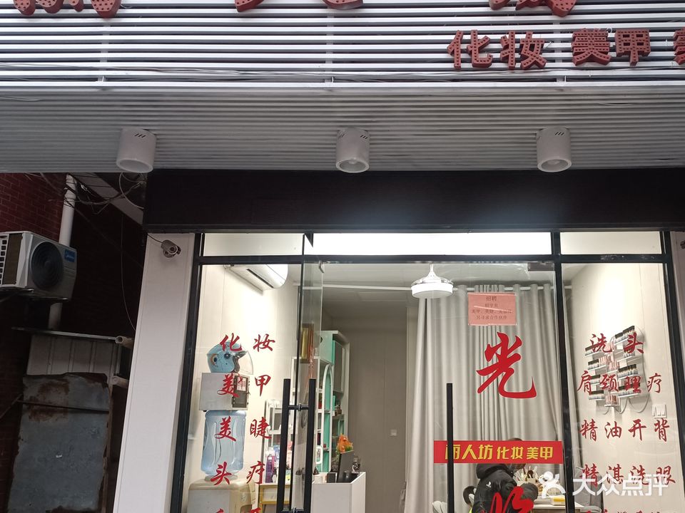 丽人坊化妆美甲(东霞街店)