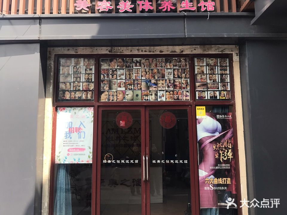 拉美之谜美容养生会所