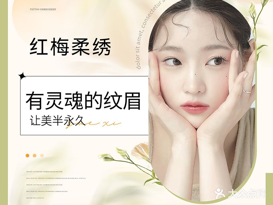 红梅柔绣(富邦时尚购物中心店)