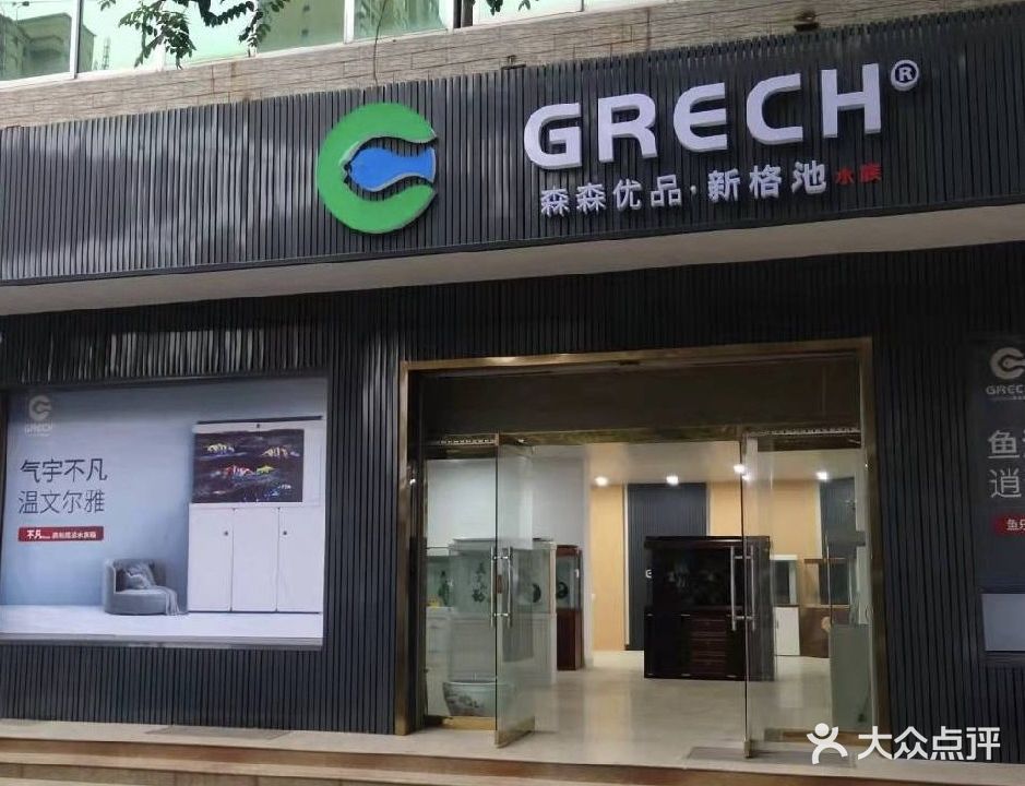 格池水族(月城路店)