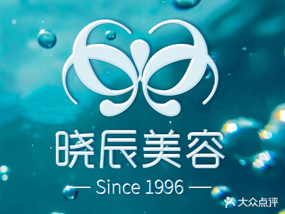 晓辰美容SPA+会所(大丰店)