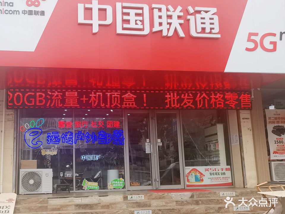 中国联通(大海阳路店)