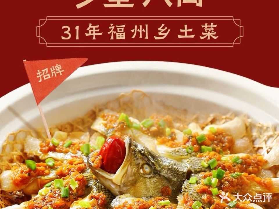 乡里八闽·福州乡土菜(闽江大道店)