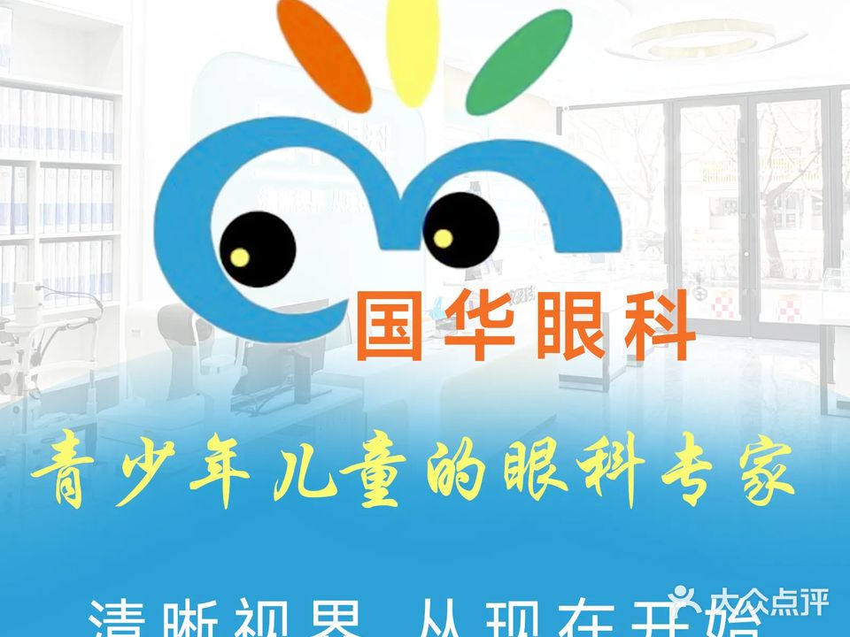国华眼镜(健康路店)