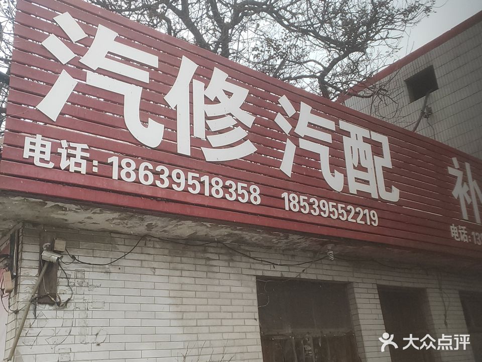 汽车修理