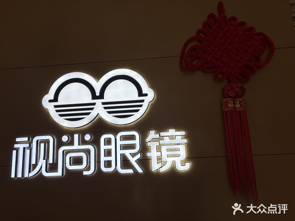 视尚眼艺(榆河路店)
