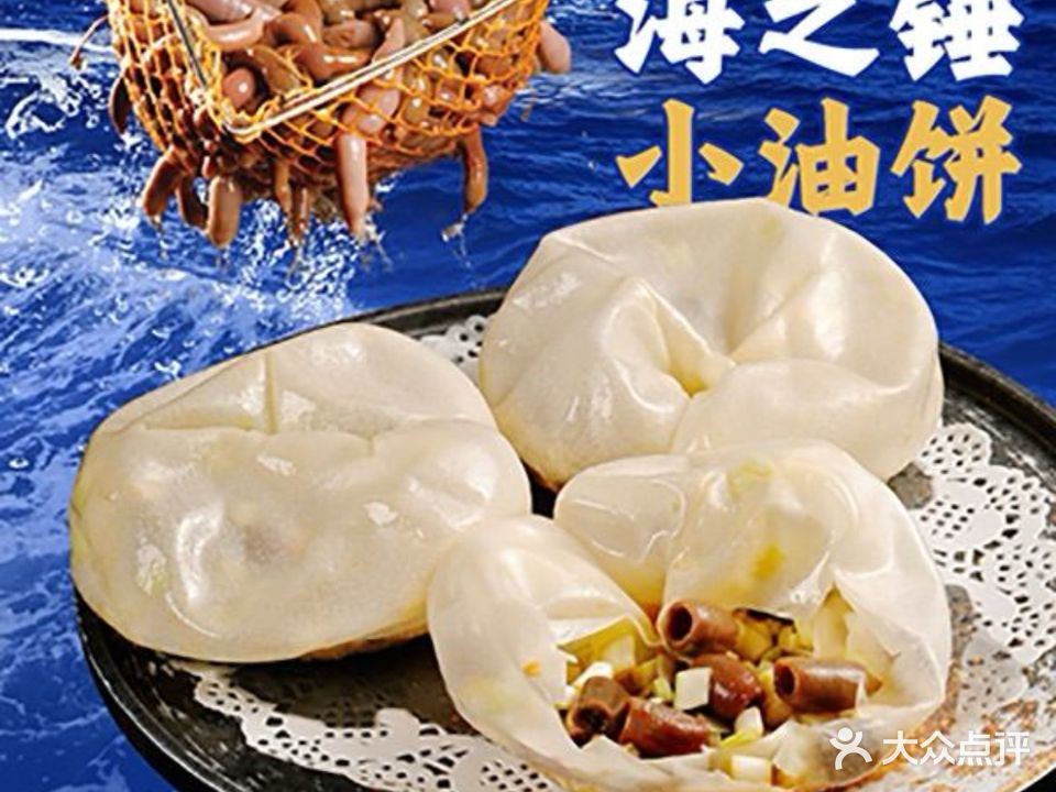 海之锤小油饼(锦绣店)