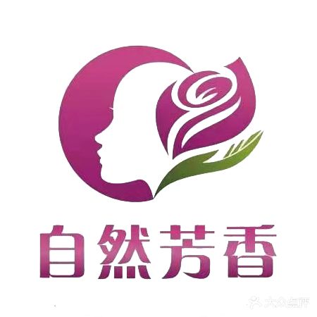 自然芳香美容SPA