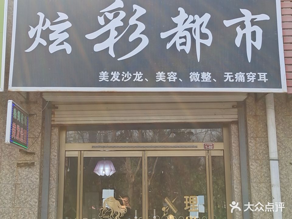 炫彩都市(中宝新城店)