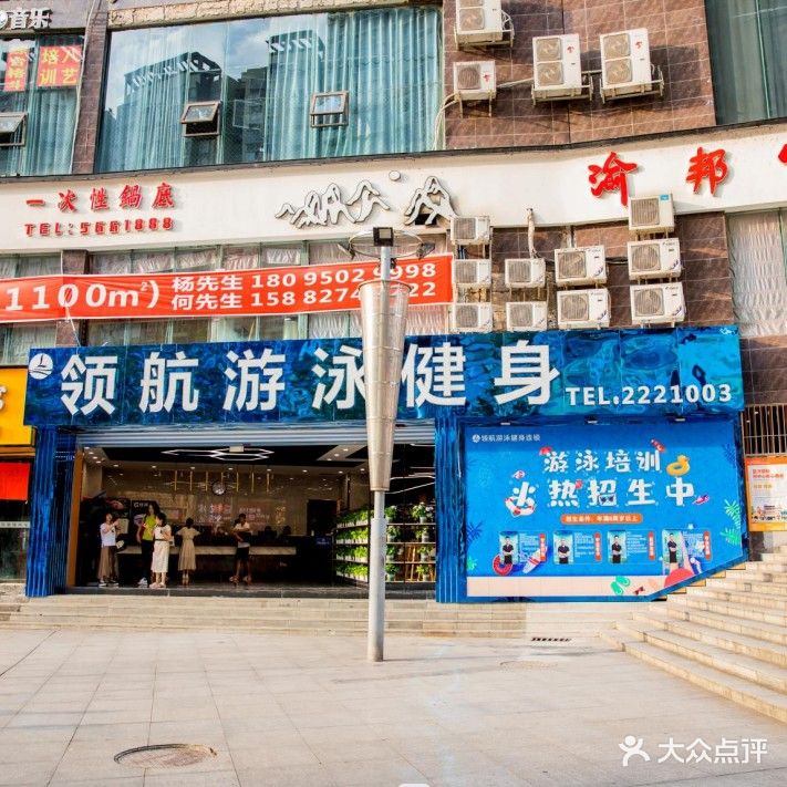 领航健身中心(蓝湾国际店)