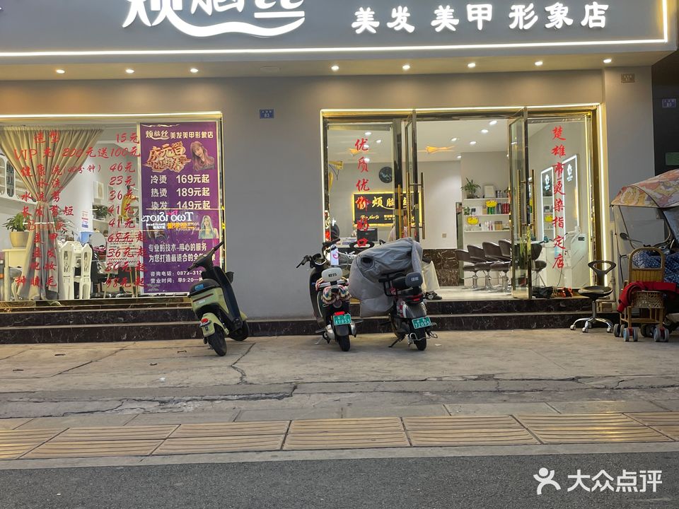 烦脑丝美发沙龙(北浦路店)