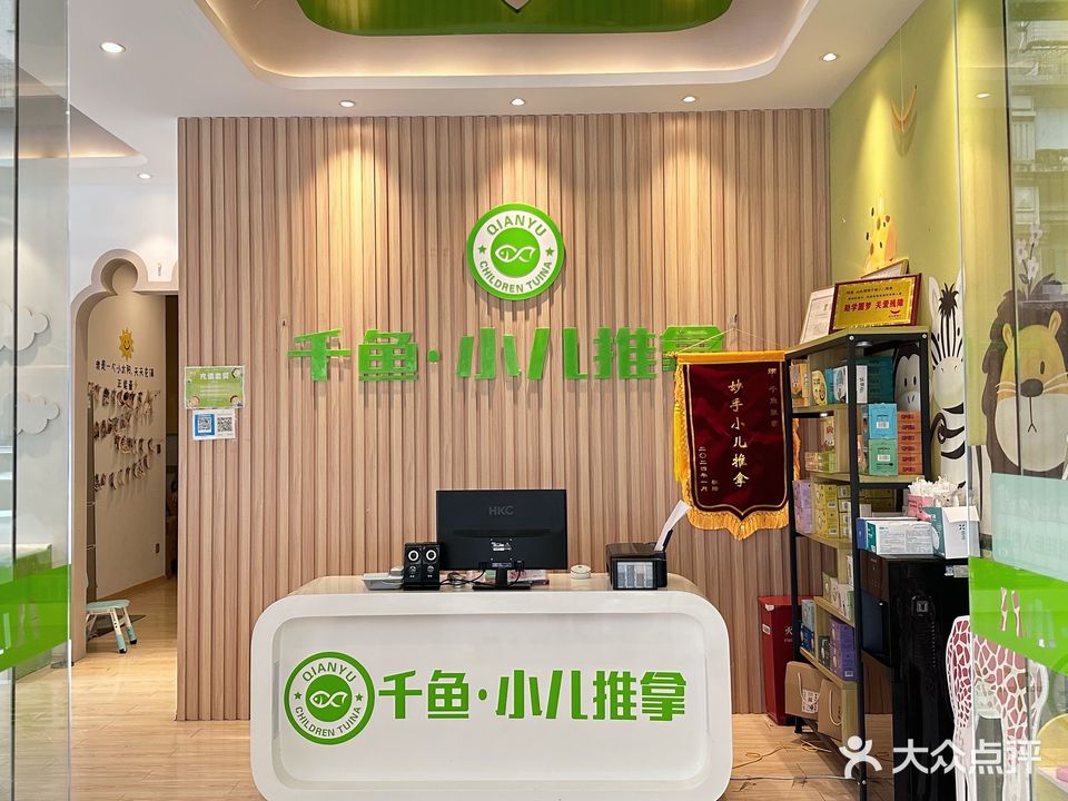 千鱼小儿推拿BMB国际产后健康管理