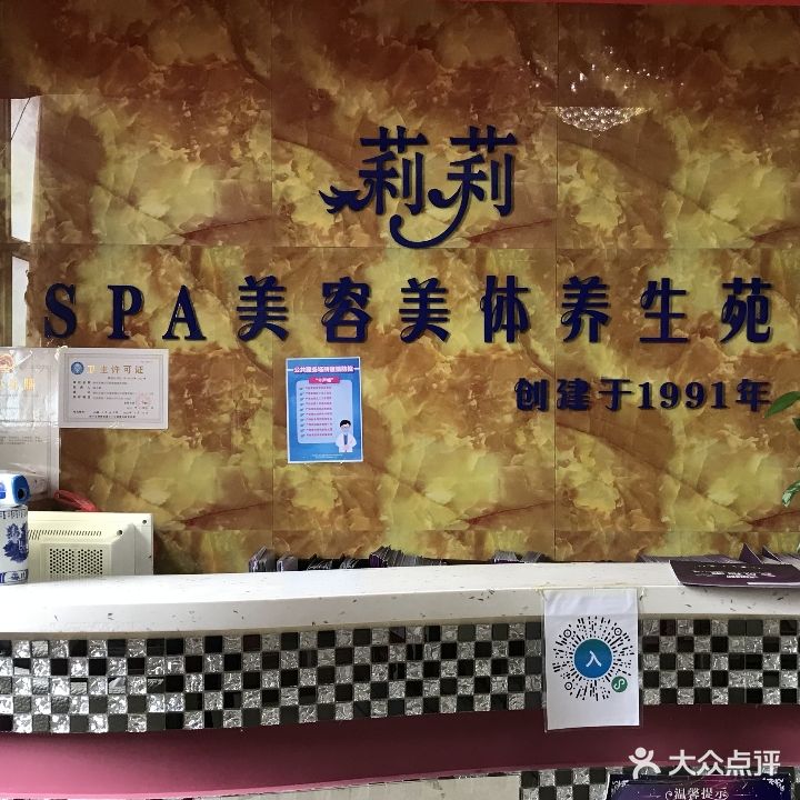 莉莉SPA美容美体养生苑(屏山店)