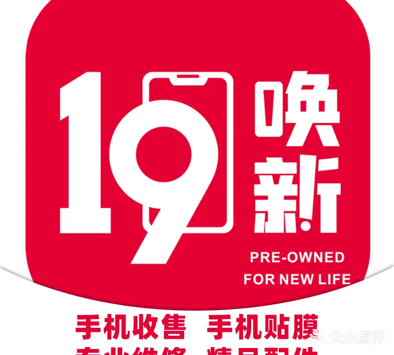 19唤新二手手机专卖店(国贸大厦店)