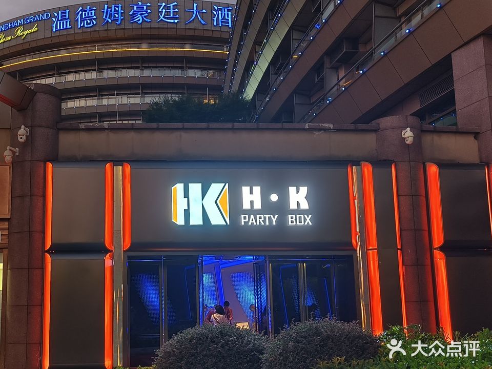 H·K PARTY商务会所KTV