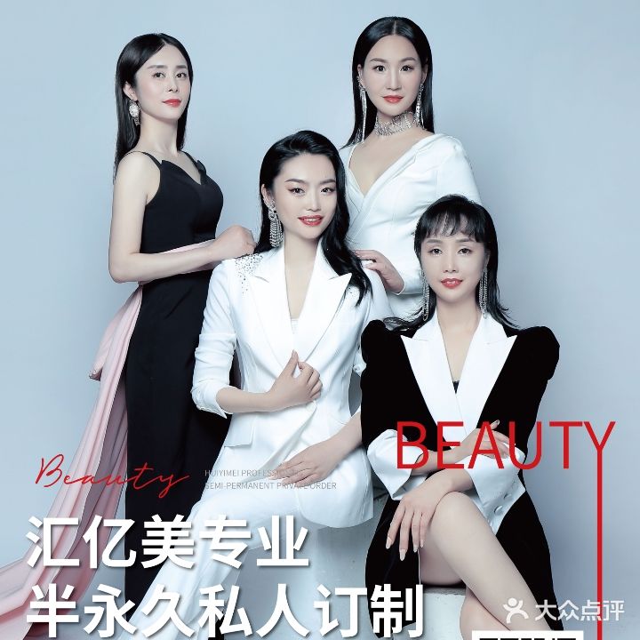 汇亿美纹绣美容(商贸店)