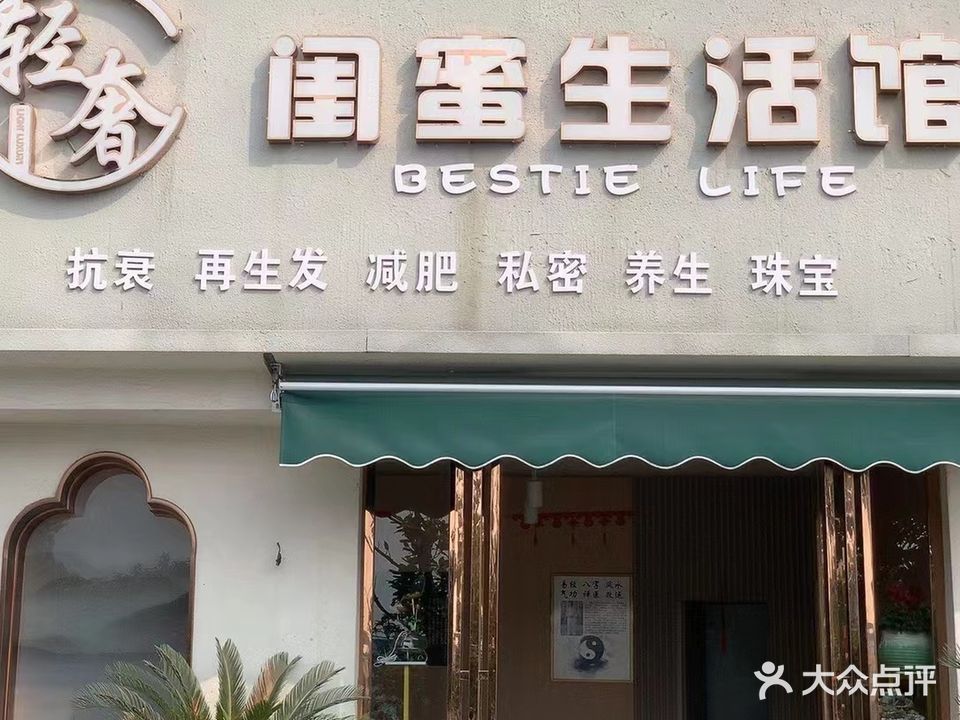 轻奢·闺蜜生活馆
