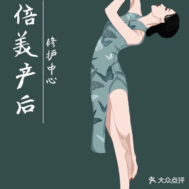 元气植倍美产后修复中心(玉柴店)